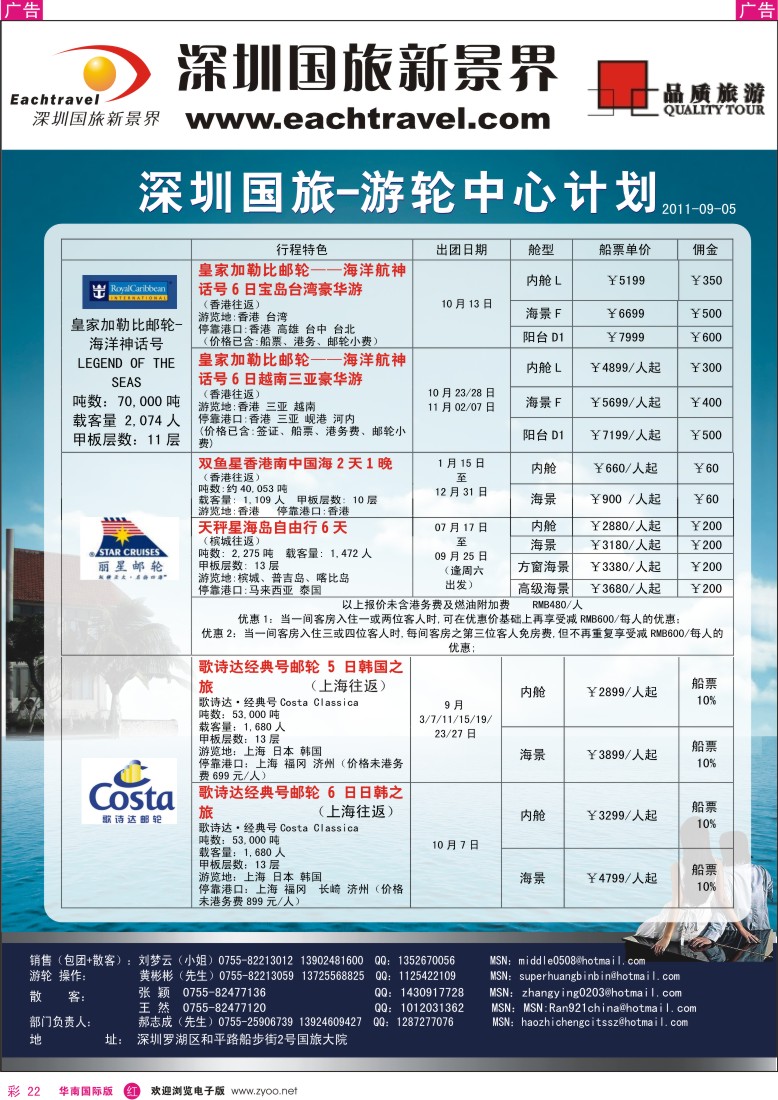 r彩022  深圳国旅游轮中心