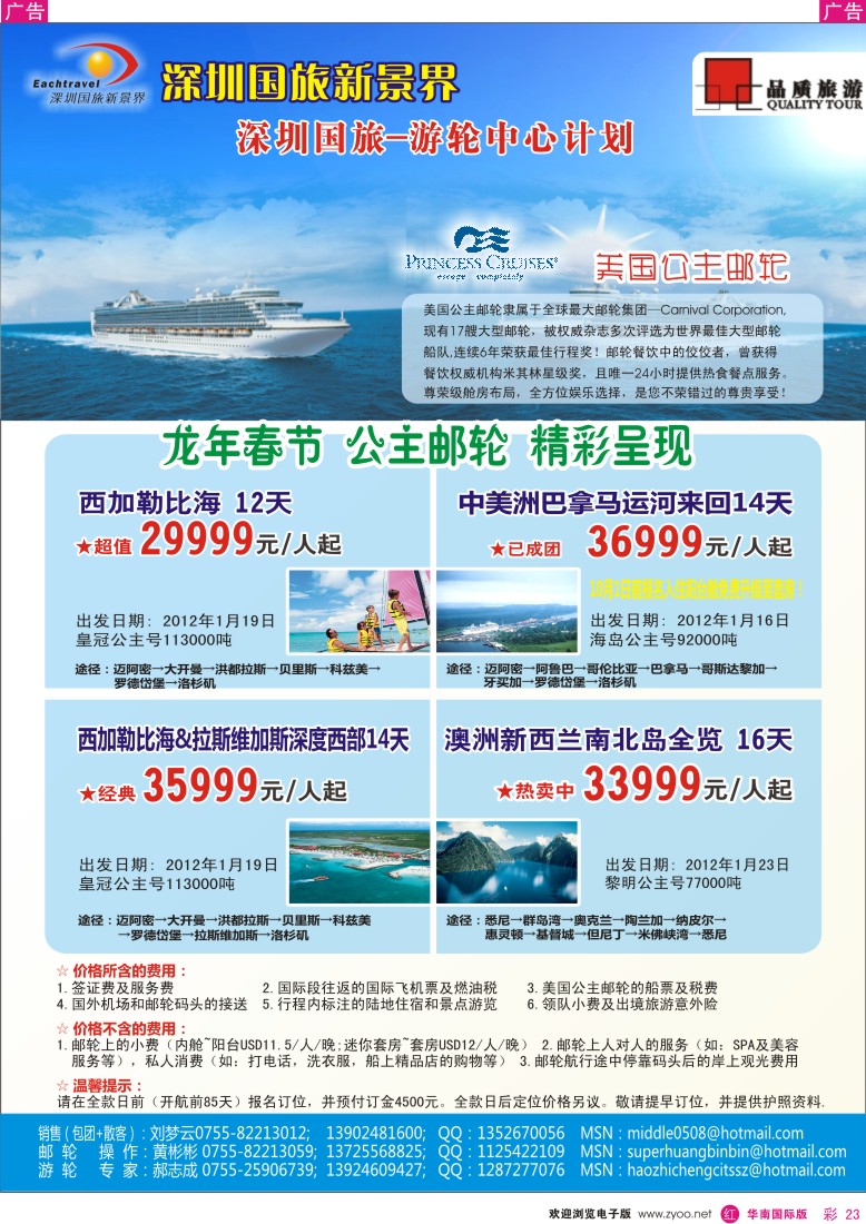r彩023  深圳国旅游轮中心