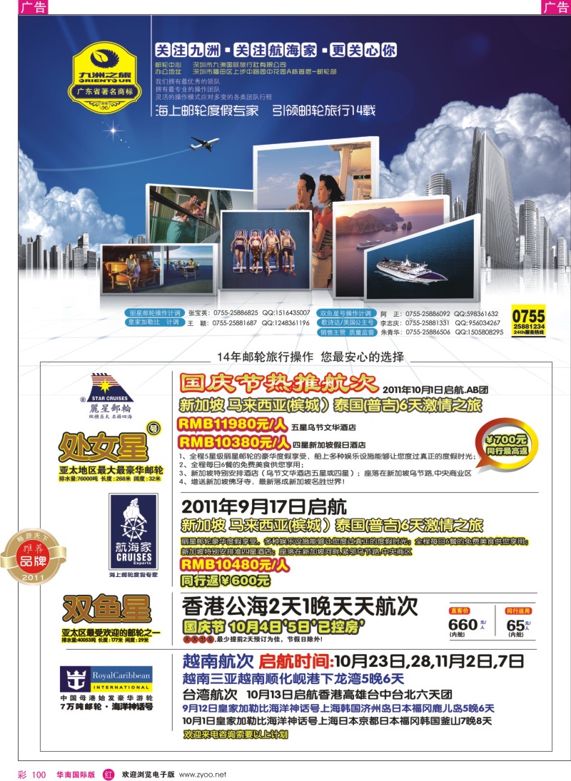 r彩100  航海家-九洲国旅-专业邮轮操作中心