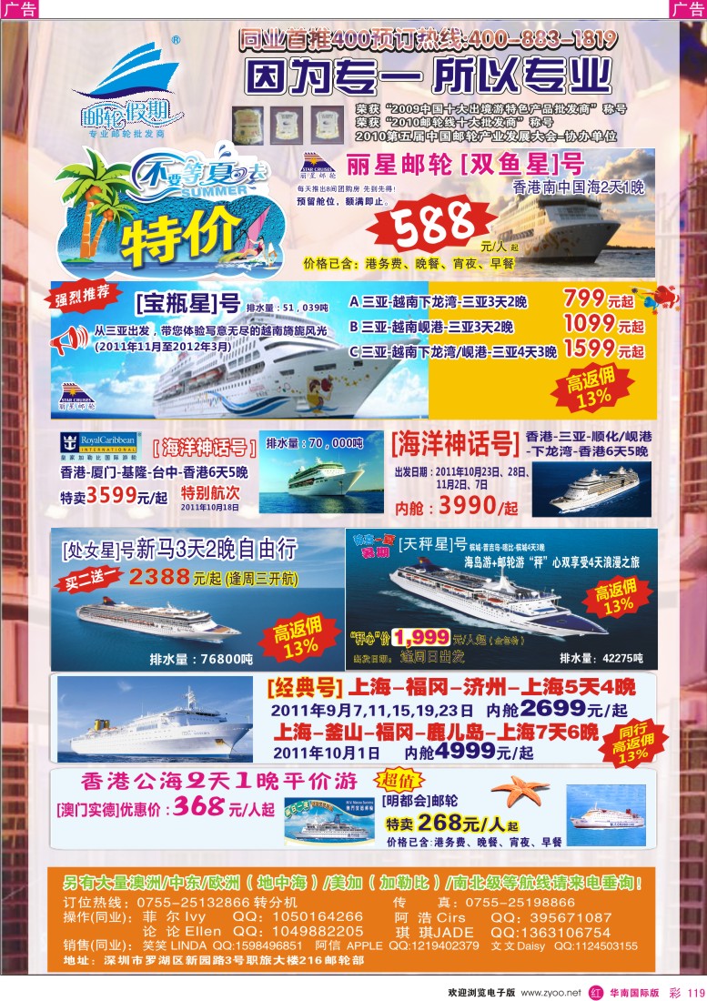 r彩119  [邮轮假期]2011夏季邮轮产品大特卖