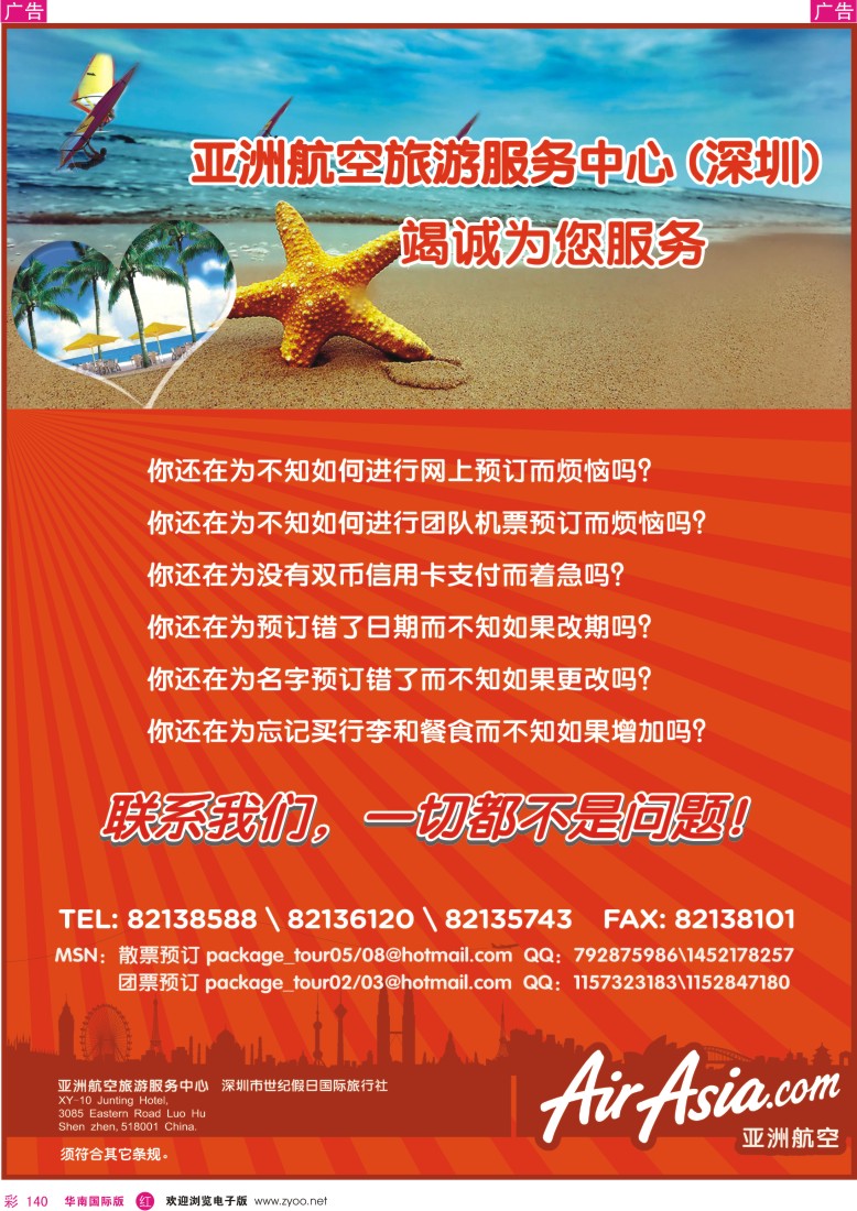 r彩140  世纪假日-尚品游亚洲航空旅游服务中心