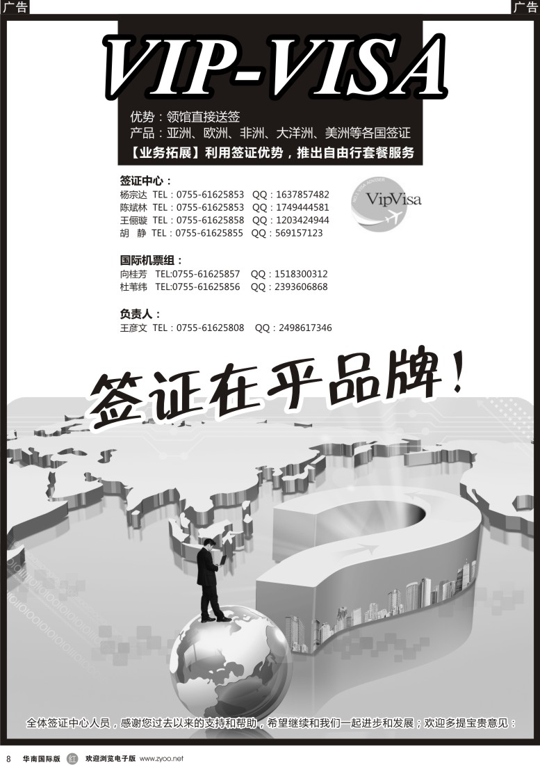 r黑008  一级棒假期-VISA签证中心