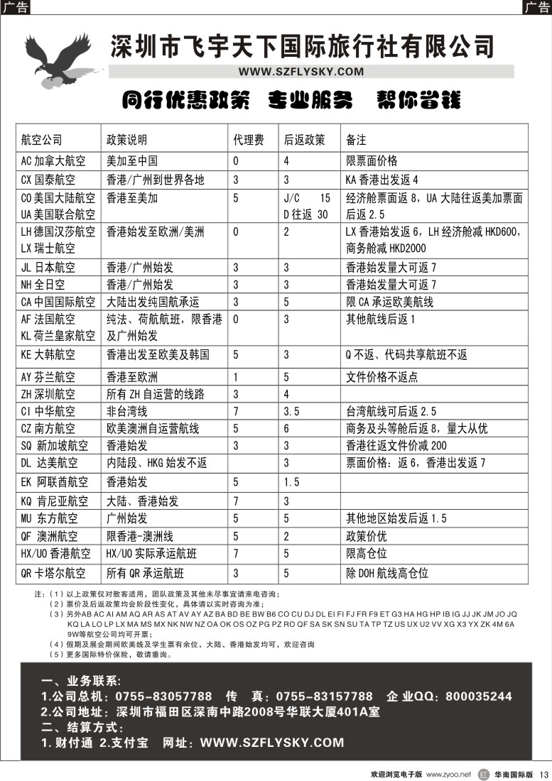 r黑013  飞宇天下商务特惠国际机票