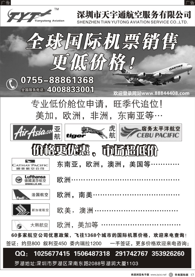 r黑017  国际机票特价专营-天宇通航空票务