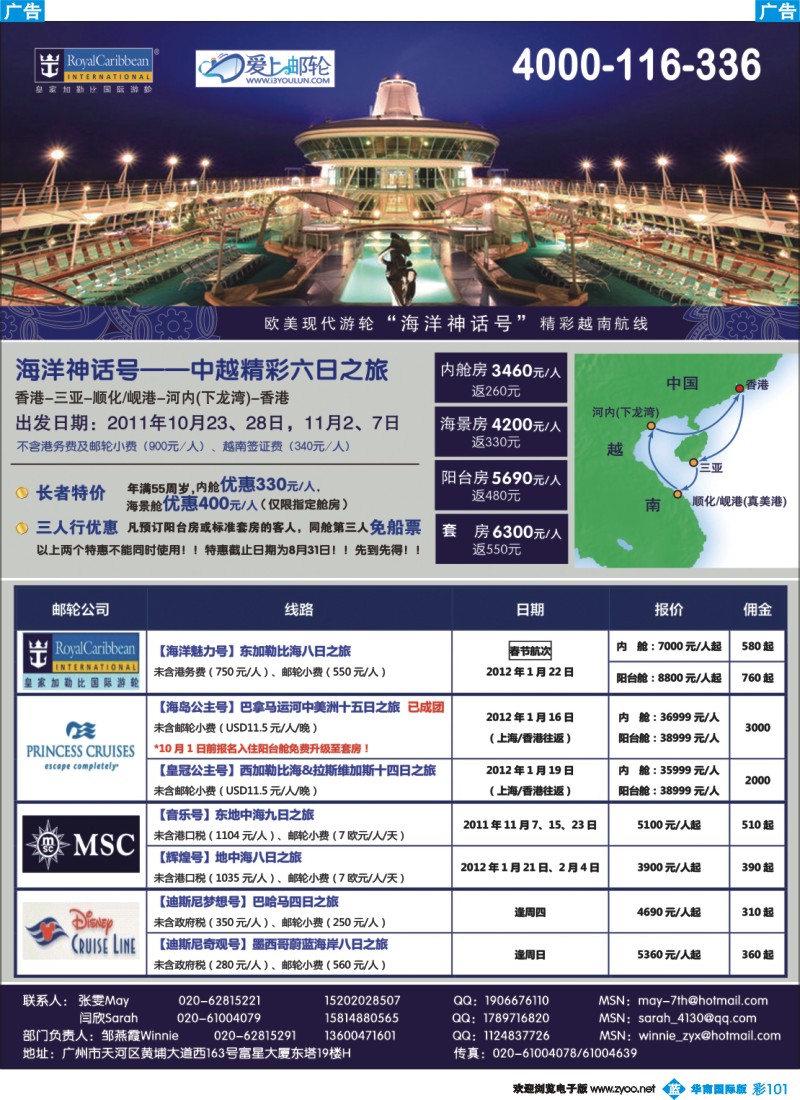 蓝彩 101 【爱上邮轮】全球邮轮预订