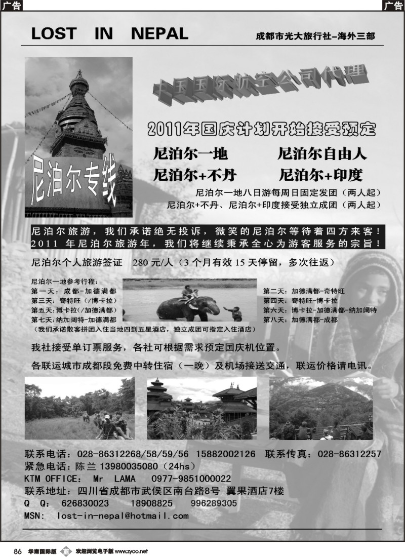 b086 成都光大-海外三部  尼泊尔、不丹