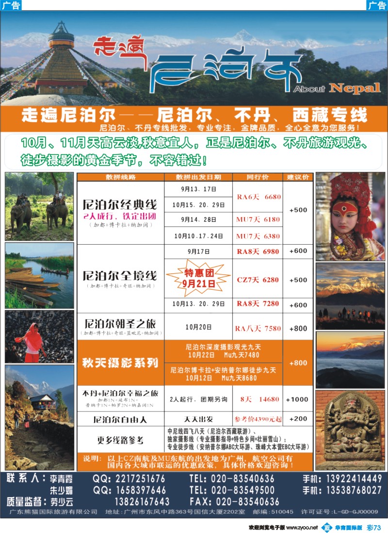 蓝彩 73 走遍尼泊尔 -尼泊尔、不丹、西藏专线