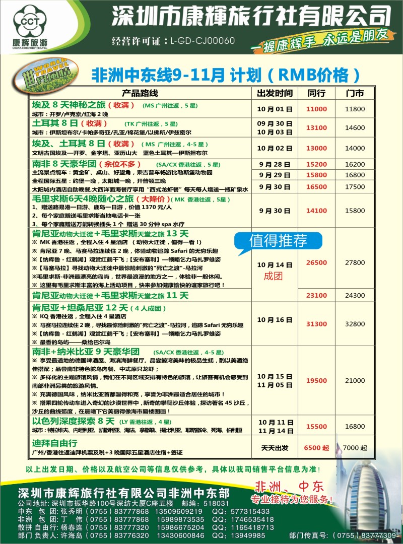 r彩025  世界风情-康辉非洲中东部国庆计划