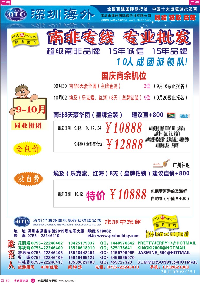 r彩050  龙游世界-南非专线-15周年庆