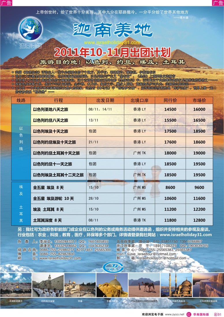 r彩091  深圳口岸中旅-以色列线