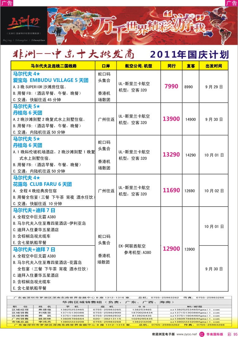 r彩095  五洲行-非洲中东9月及国庆出团计划