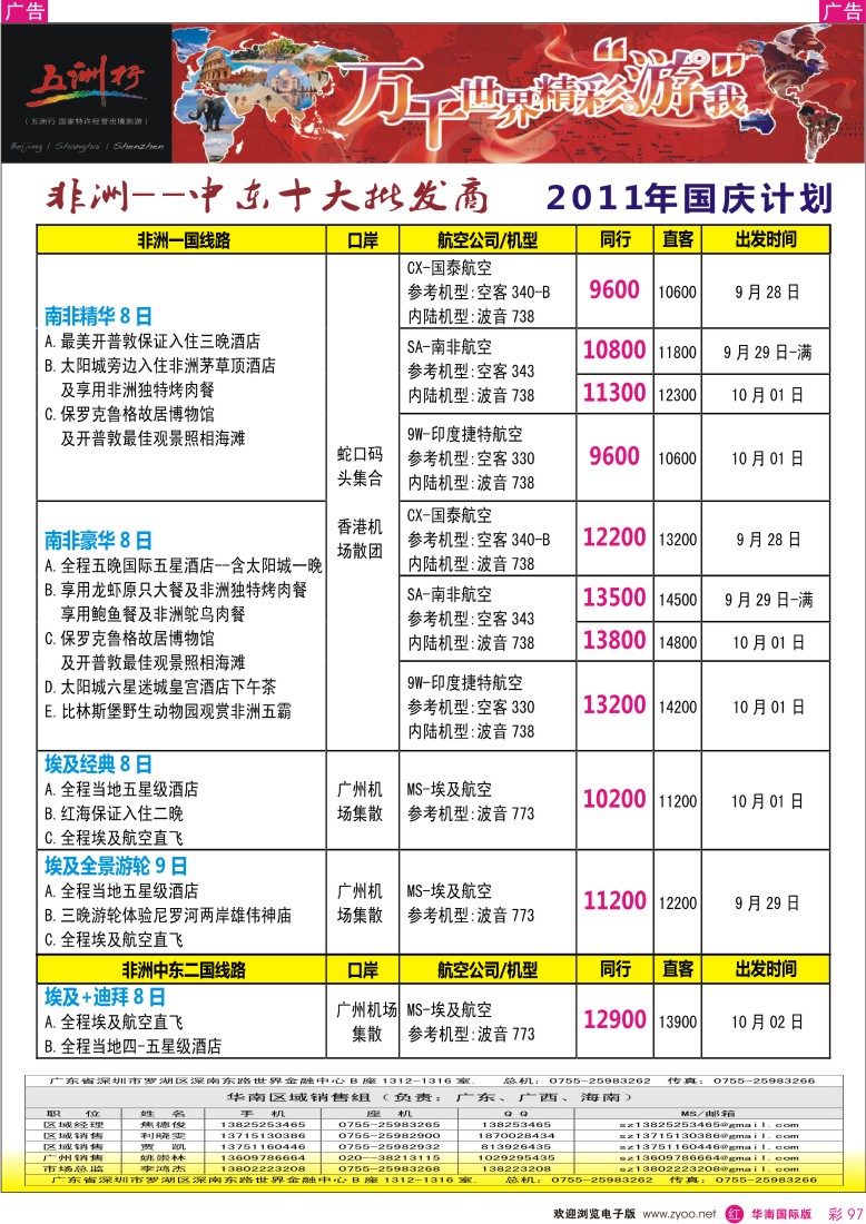 r彩097  五洲行-非洲中东9月及国庆出团计划
