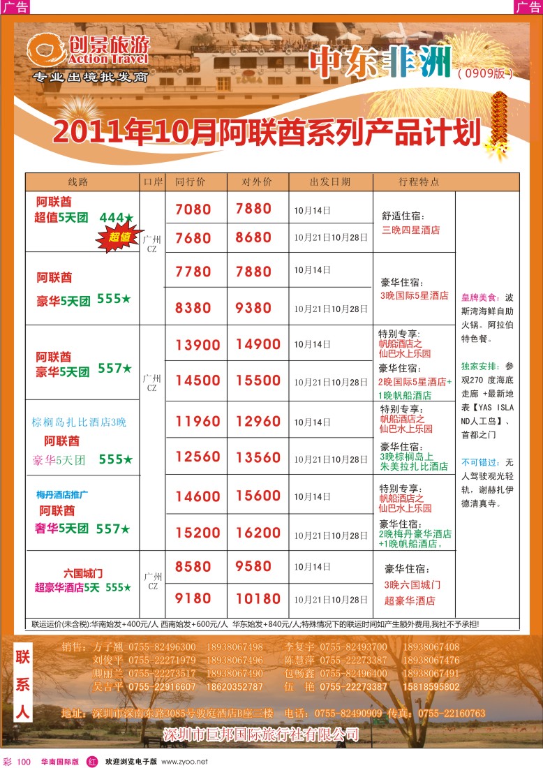 r彩100  创景旅游—中东非洲10月计划