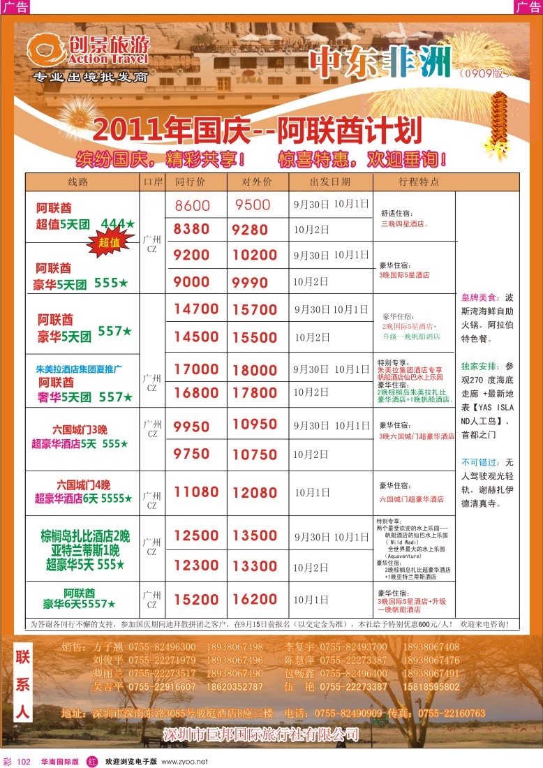 r彩102  创景旅游—中东非洲国庆计划