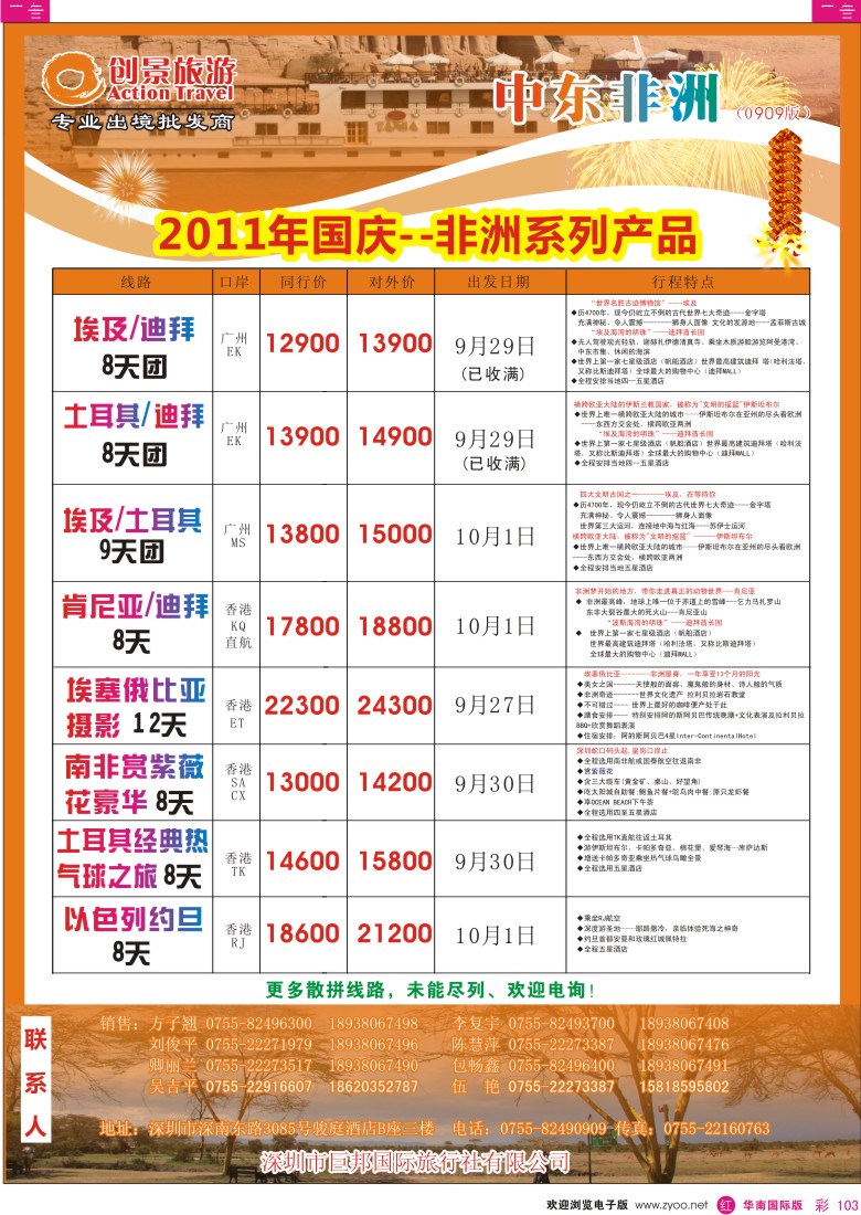 r彩103  创景旅游—中东非洲国庆计划