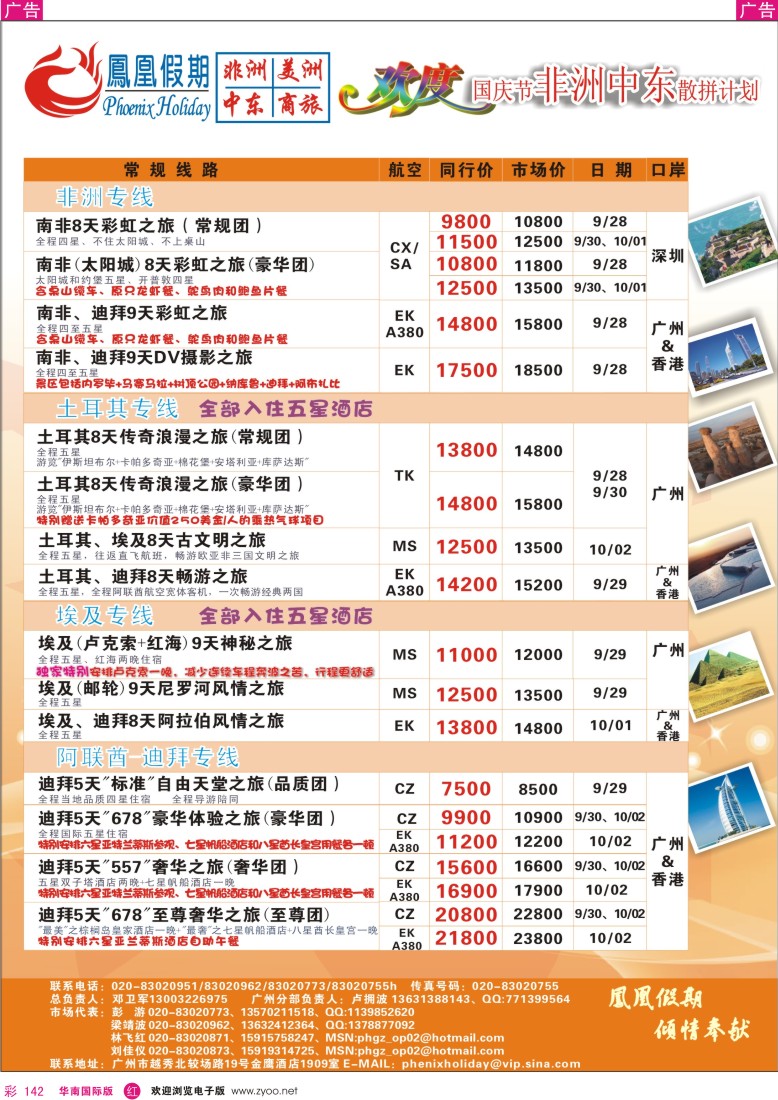 r彩142  凤凰假期-非洲·中东·美洲