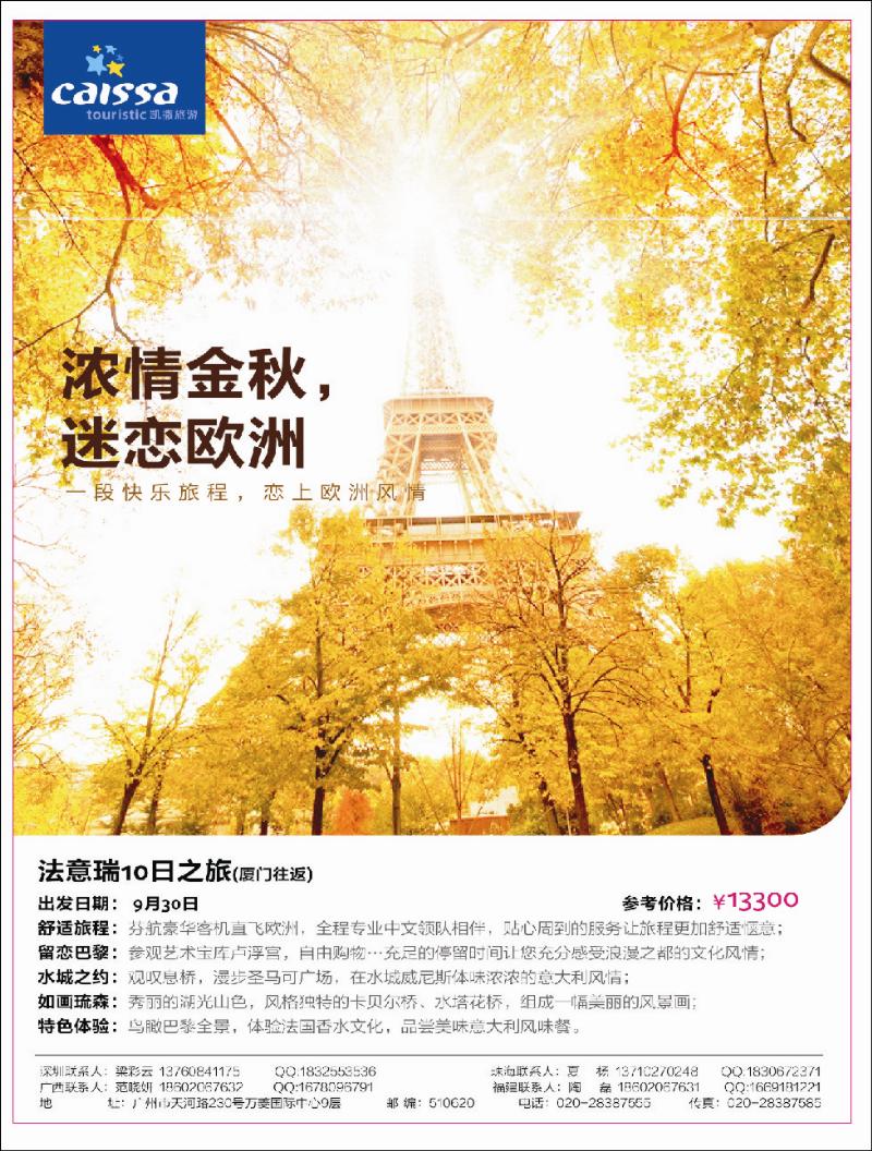 r00左拉页  凯撒旅游 法意瑞10日之旅