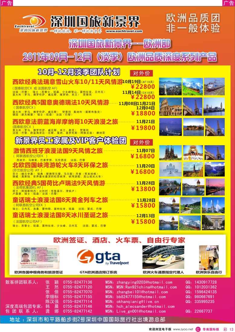 r彩013  国旅新景界出境游—欧洲9-12月（淡季）同行计划