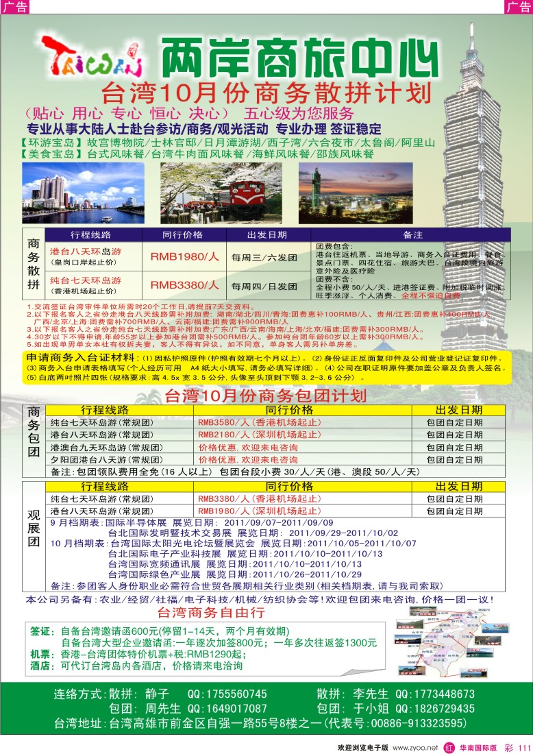 r彩111  两岸商旅中心