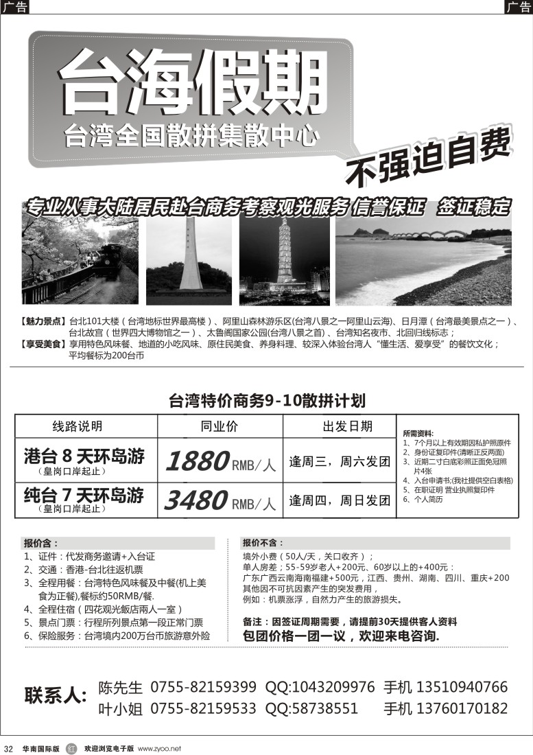 r黑032  台海假期-台湾全国散拼集散中心