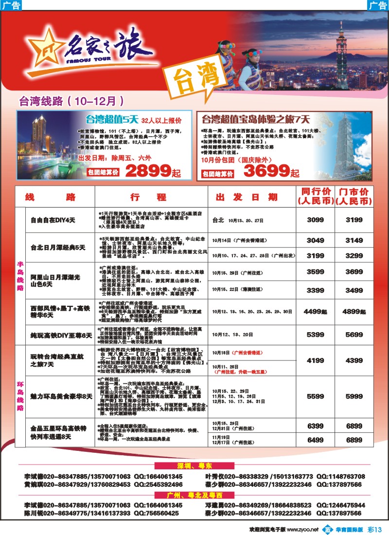 蓝彩 13 名家之旅 -台湾线同行拼团计划