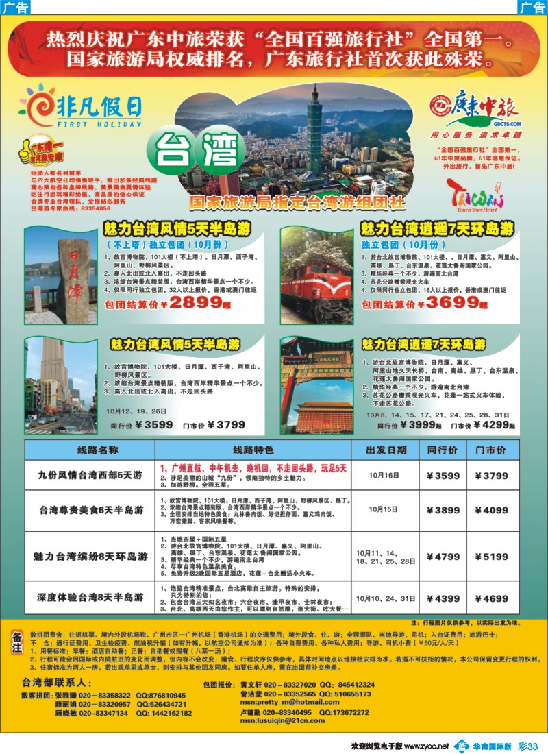 蓝彩 33 非凡假日