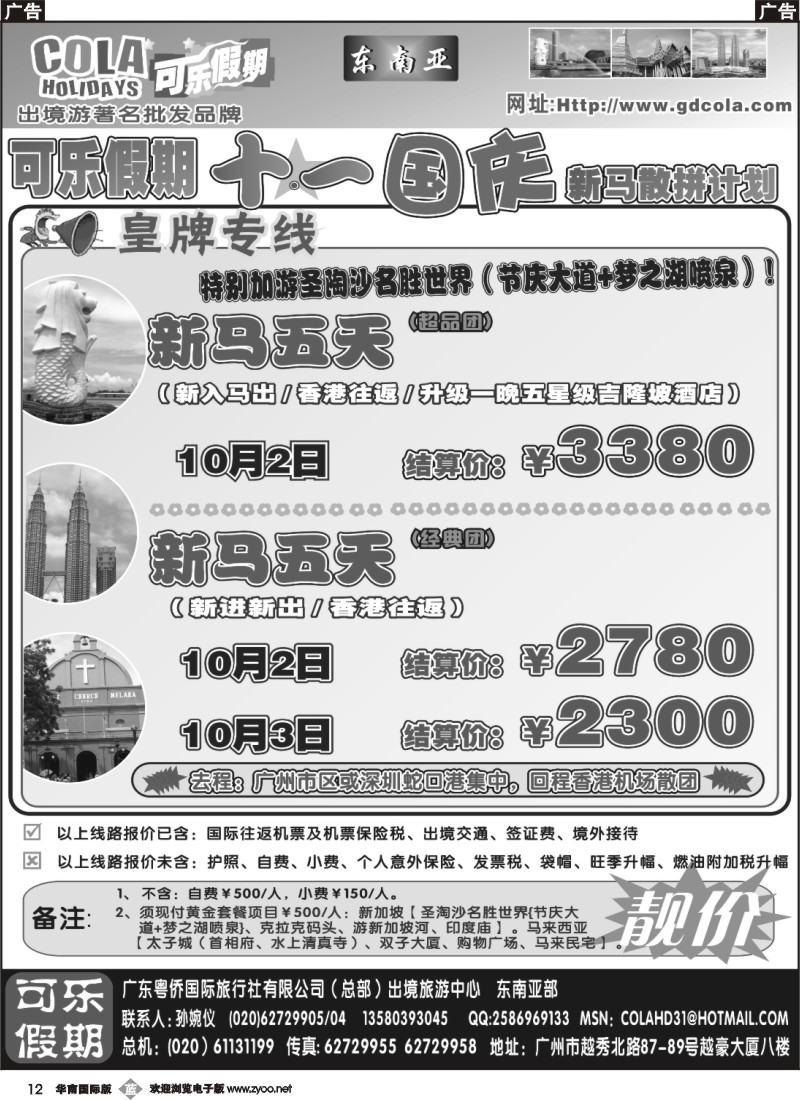 b012 可乐假期-国庆新马计划