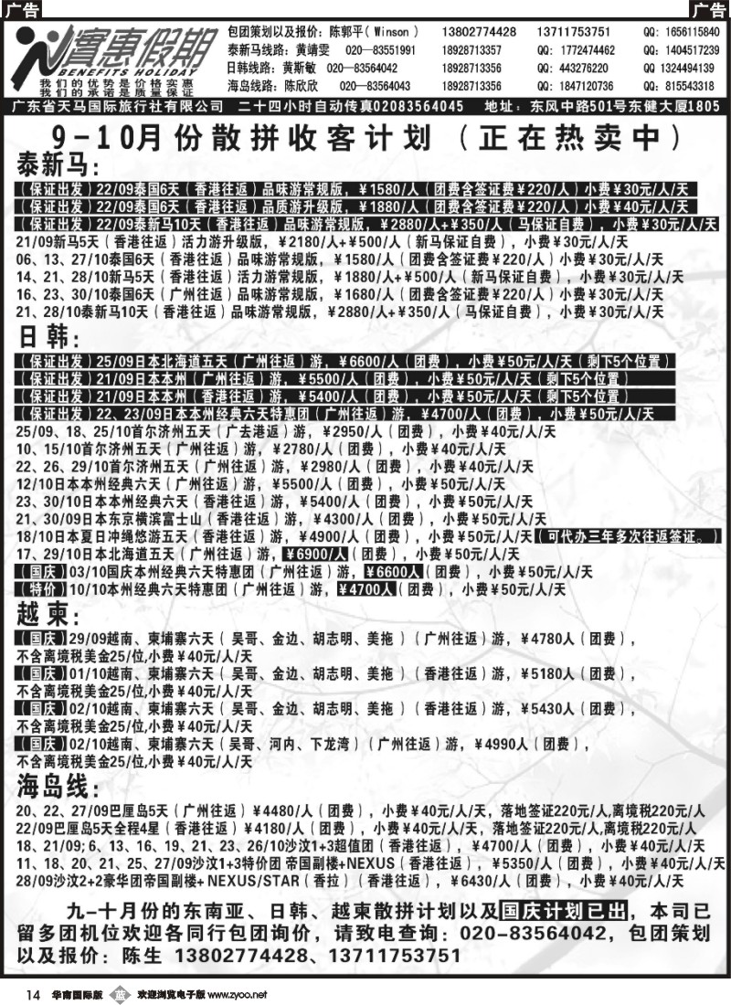 b014 实惠假期 9-10月份东南亚最新拼团计划（6）