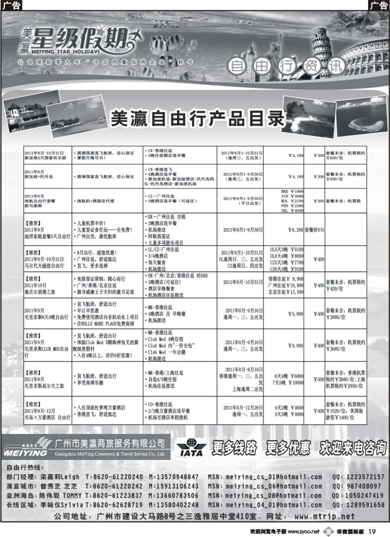 b019 美瀛假期——自由行至尊推荐2