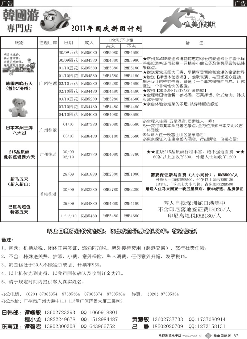 b057 韩之旅-东南亚国庆拼团计划