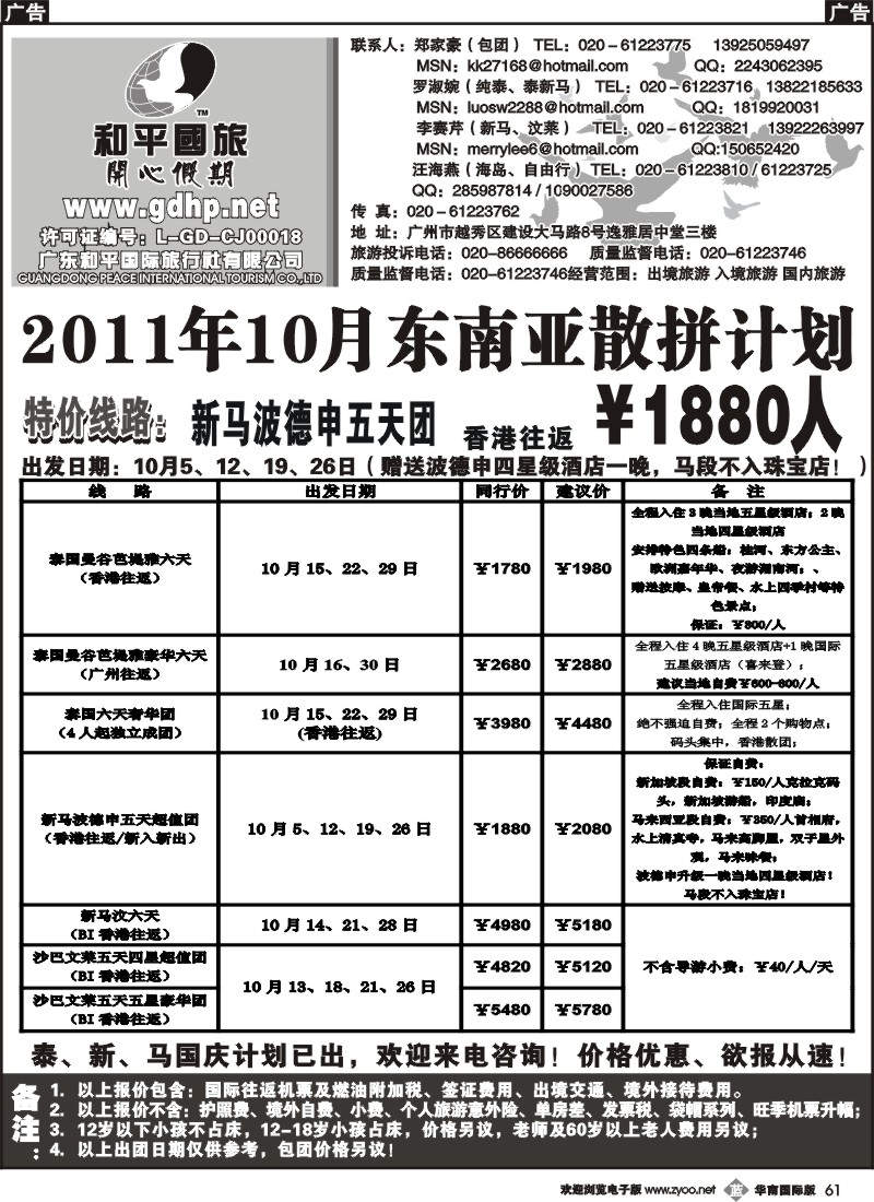 b061 和平国旅9月东南亚散拼计划