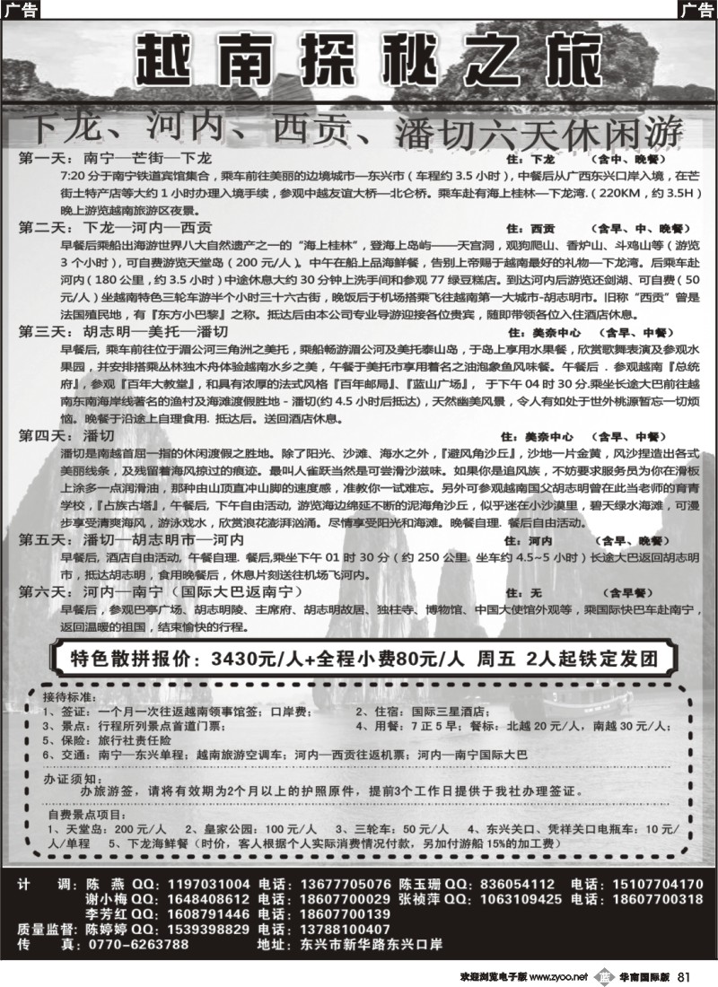 b081 越南探秘之旅2