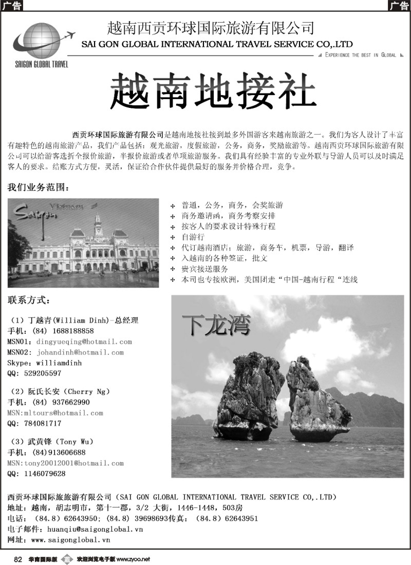 b082 越南西贡环球国际旅游有限公司
