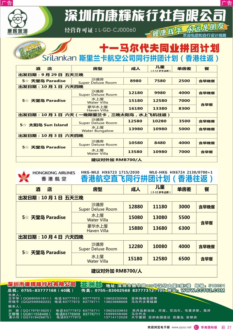 r彩027  世界风情-康辉亚洲部出团计划