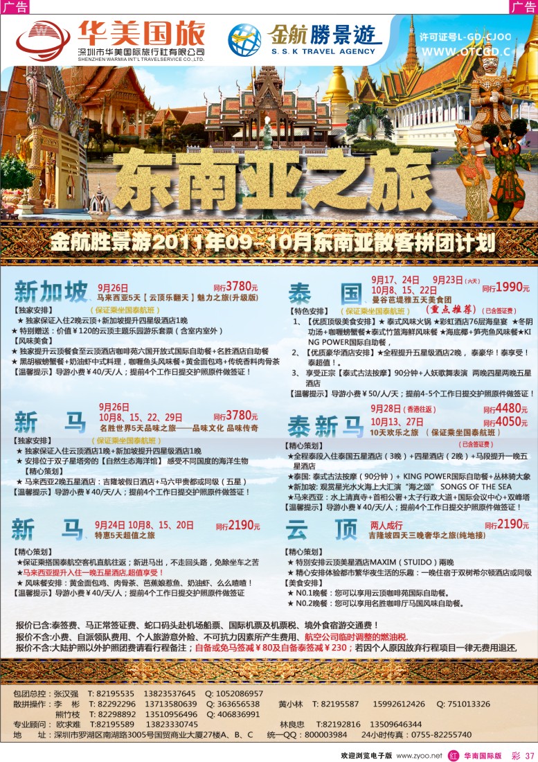 r彩037  金航胜景游－东南亚线