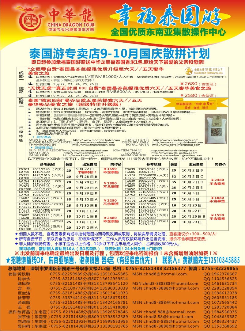 r彩069  中华龙-幸福泰国游