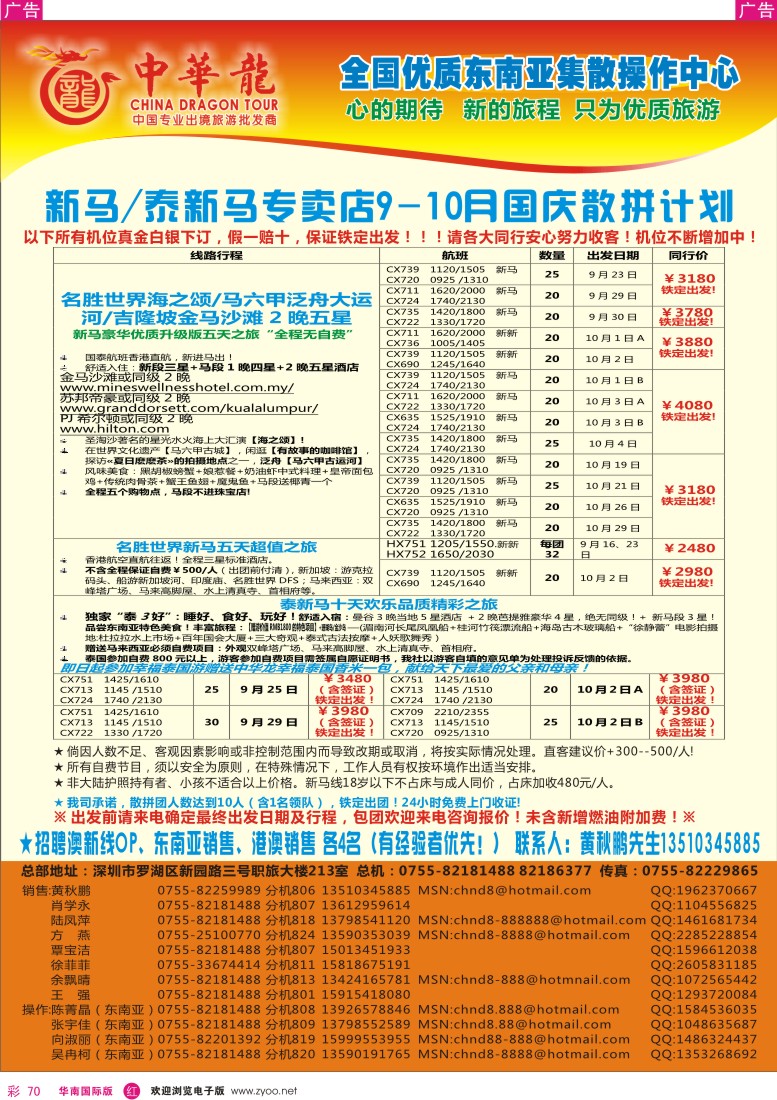 r彩070  中华龙-东南亚部-新马