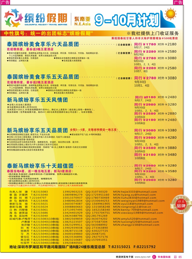 r彩085  缤纷假期—深旅总部—东南亚计划