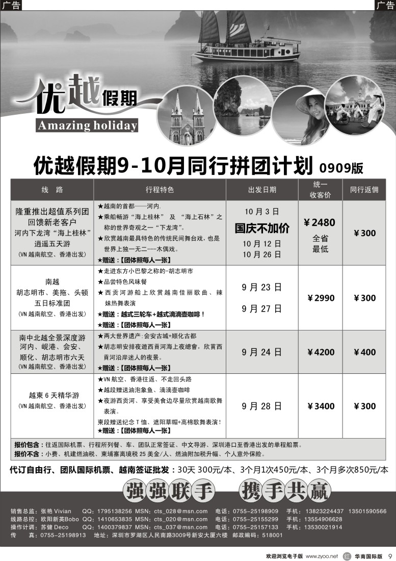 r黑009  优越假期-越柬专线