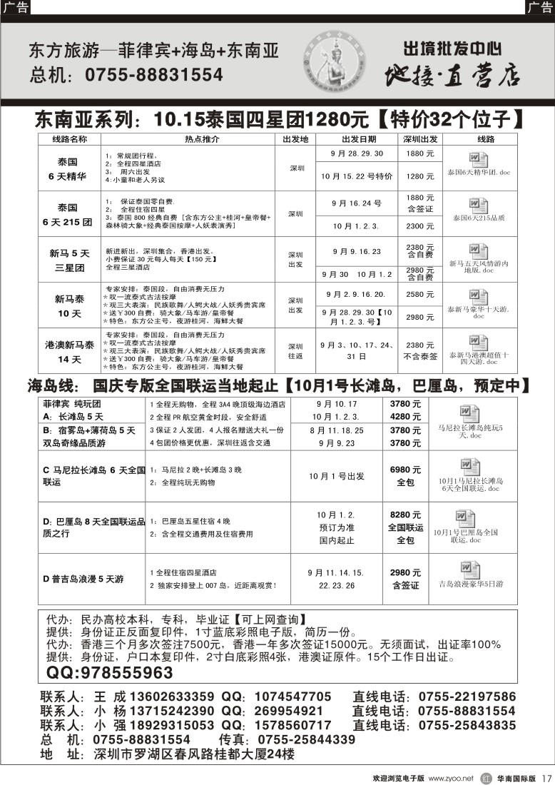 r黑017  东方旅游-菲律宾+海岛+东南亚