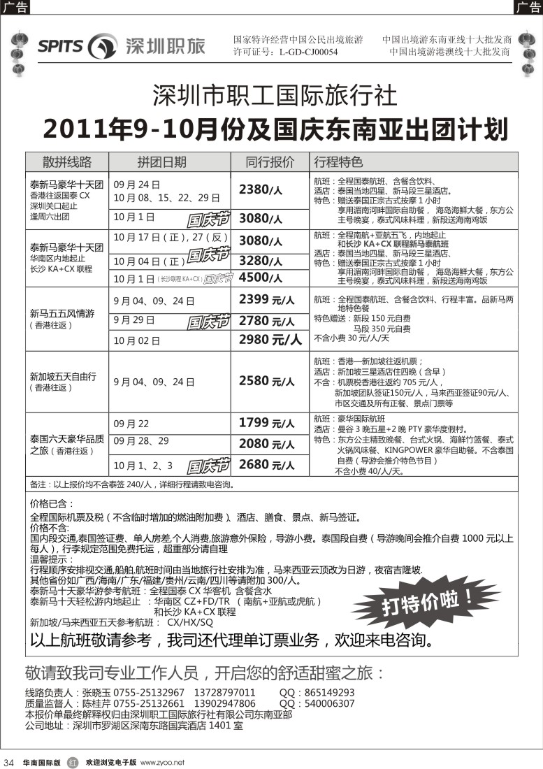 r黑034  深圳职工国际旅行社东南亚国庆拼团计划
