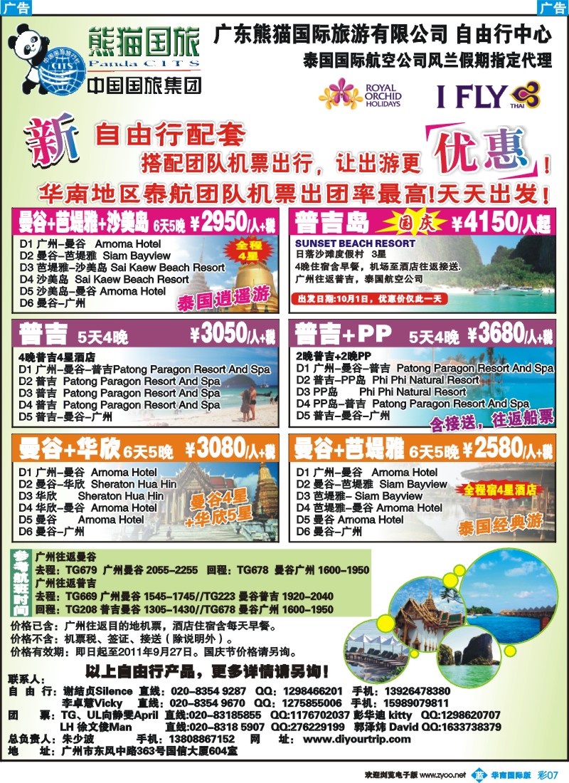 蓝彩 07 广东熊猫国际旅游有限公司2