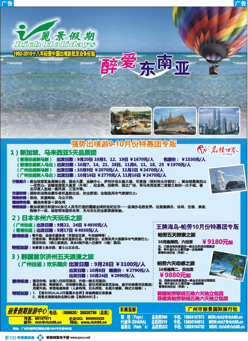 蓝彩 102 丽景假期—醉爱东南亚