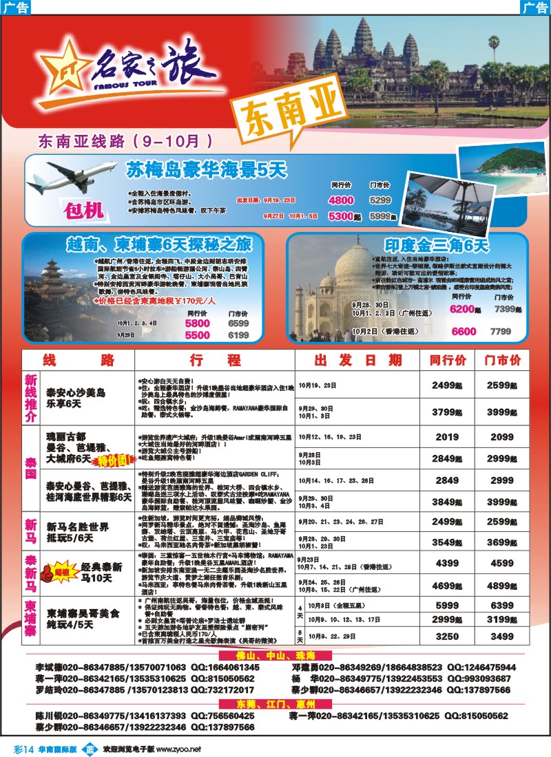 蓝彩 14 名家之旅-东南亚线同行拼团计划