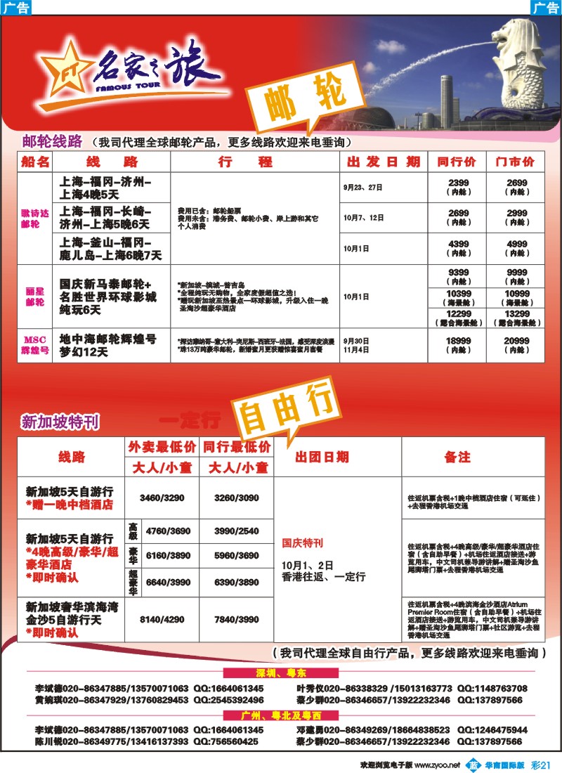 蓝彩 21 名家之旅-新加坡自由行+邮轮同行计划