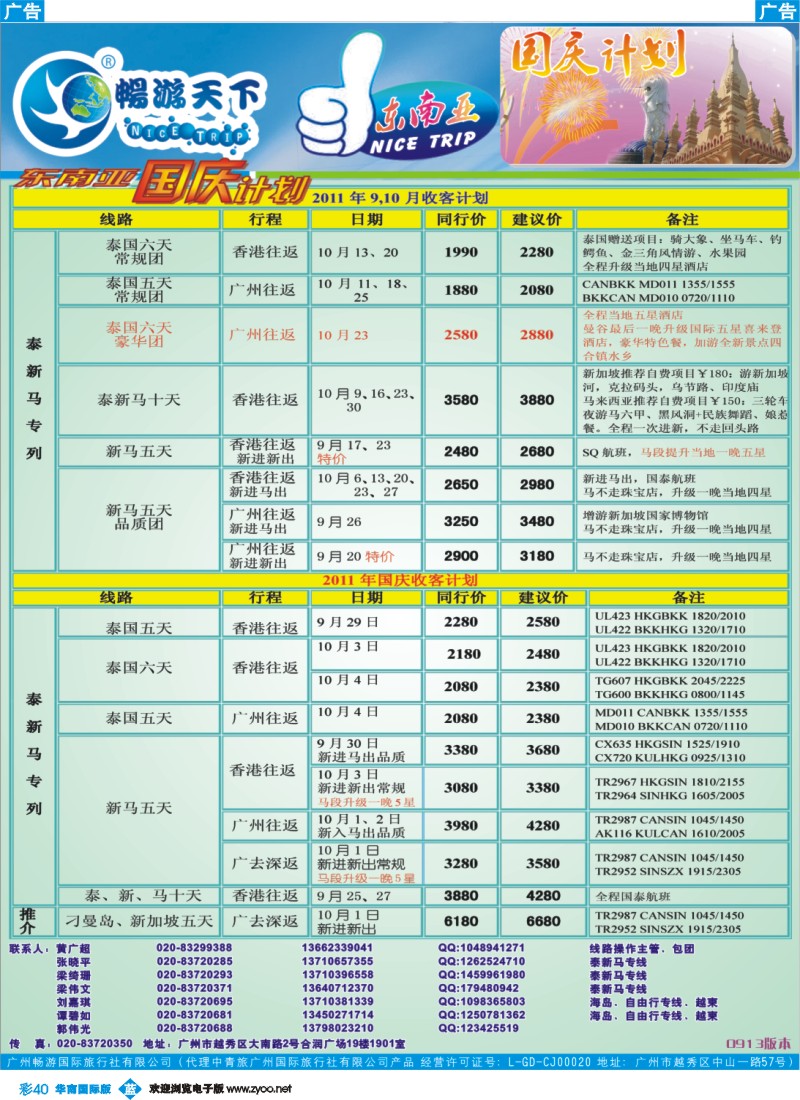 蓝彩 40 畅游天下东南亚国庆拼团计划