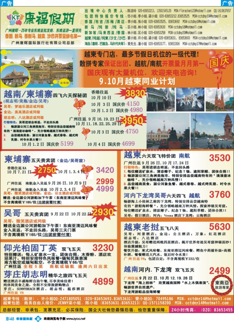 蓝彩 48 康福假期--9.10月越柬同业计划