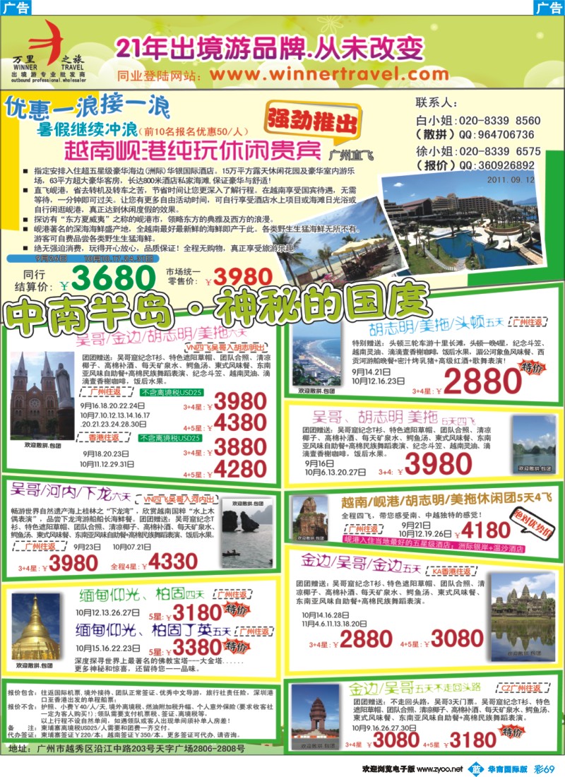 蓝彩 69 万里之旅--中南半岛9-10月同业计划2P