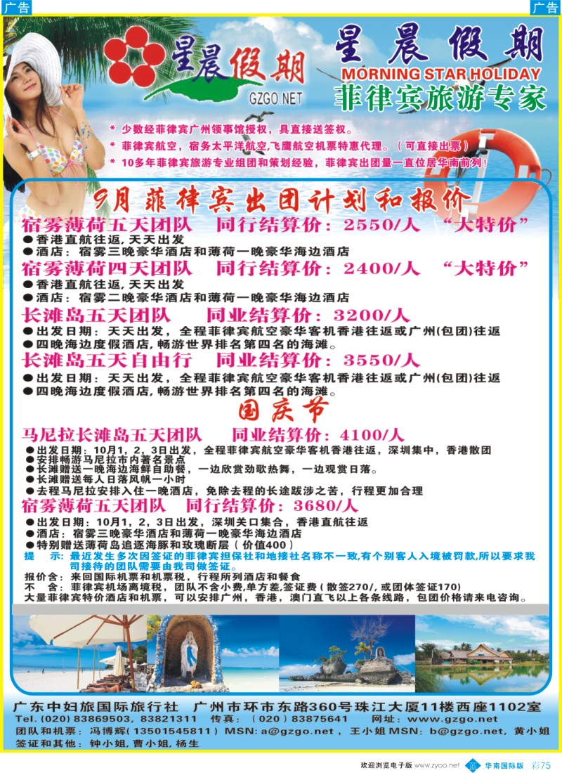 蓝彩 75 星晨假期-9月菲律宾拼团计划