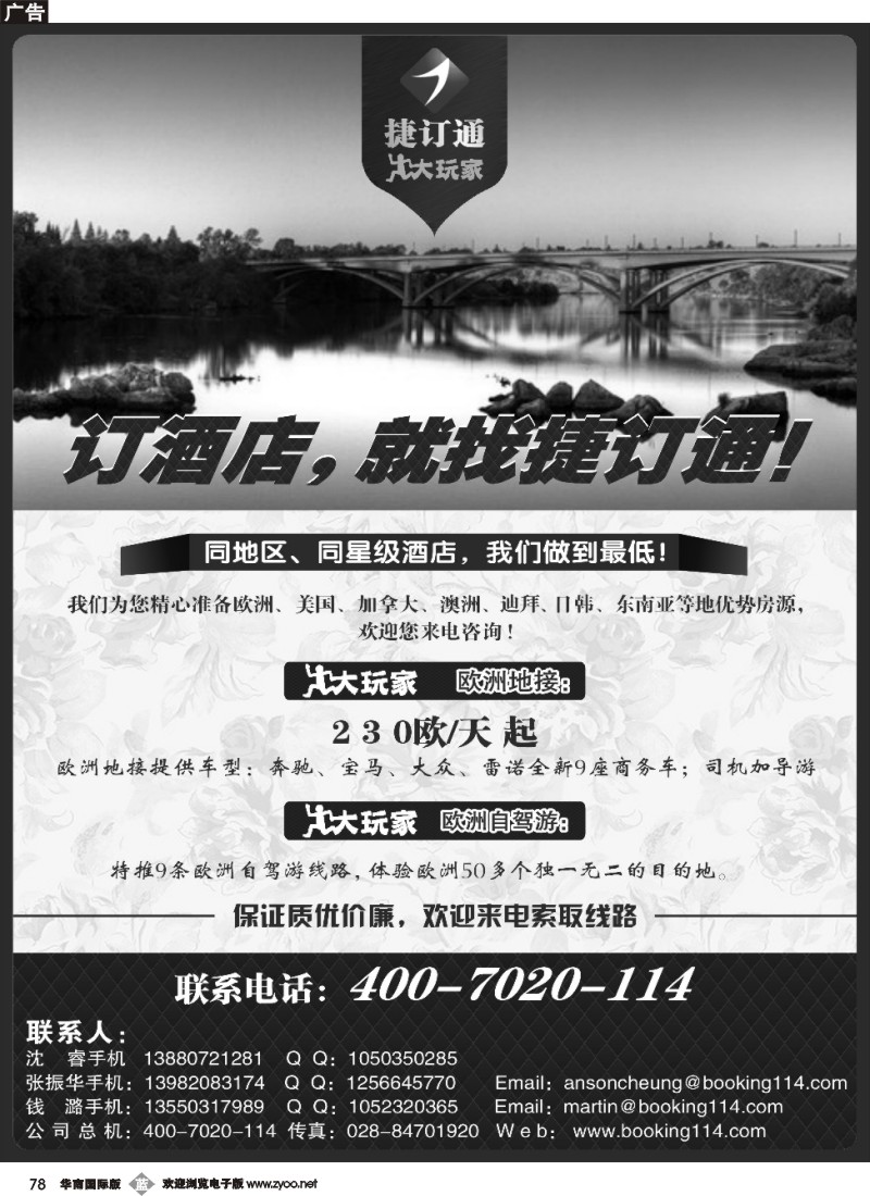 b078 捷订通商旅 欧洲  酒店